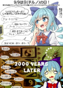9/9は⑨(チルノ)の日！