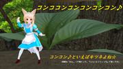 『コンココンコンコンコンコン』サムネ