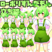 ローポリずんだもん立ち絵Ver2