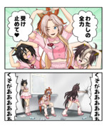 ウマ娘漫画「バックストリートウマ娘」