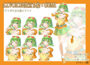 A.I.Voice用立ち絵イラスト