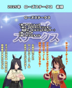 まんはったんかふぇ の ぶれいくたいむ ２５９はいめ【2025年 ローズステークス】