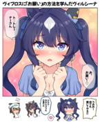 ヴィブロスに「お願い」の方法を学んだヴィルシーナ