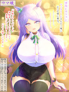 ウマ娘 女子高生マックイーン3