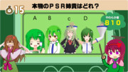 クイズ☆ Ｑ本物のpsrはどれ？