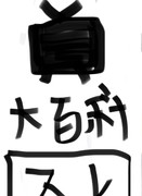 ニコニコ大百科 https://dic.nicovideo.jp 運営死ねとは