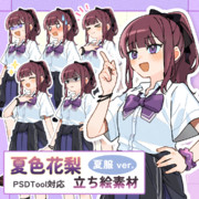 夏色花梨(夏服Ver.) 立ち絵フリー素材
