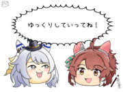 ゆっくりうまむすめ