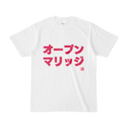 Tシャツ | 文字研究所 | オープンマリッジ