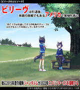 【ウマ娘】また日本へ【ビリーヴ】