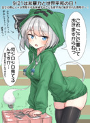 9/21は非暴力と世界平和の日！