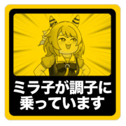 ウマ娘ステッカー