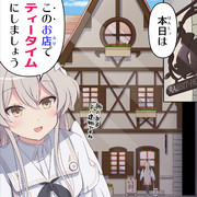 ご注文はティーパーティーですか？