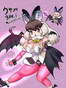 3周年のウサ～ちょいやさ踊り