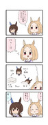 ウマ娘わくわく4コマまんが「ドライな性格」