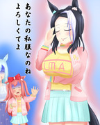 着こなすラモーヌ