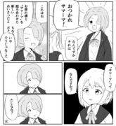 おつかれサマーマ