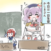 たまには生徒になりたい鹿島さん