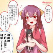 神風さんと最新のおもちゃ？