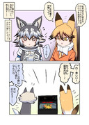 ゲームと狐と狼と飼育員(その2)