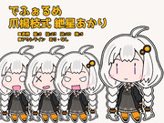 でふぉるめ 爪楊枝式紲星あかり