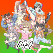 ダートのカリスウマジャンボリー