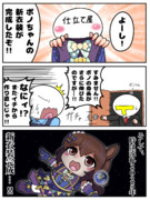 ボノの２着目が遅れた理由