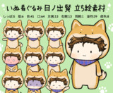 いぬ着ぐるみ日ノ出賢立ち絵素材