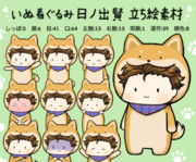 いぬ着ぐるみ日ノ出賢立ち絵素材