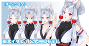 【非公式二次創作】東北イタコ【MMDモデル配布】
