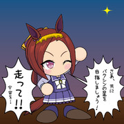 目指せバクシンの星