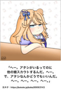 ウマ娘でボケて101