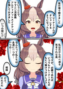 風になりたいヤマニンゼファー