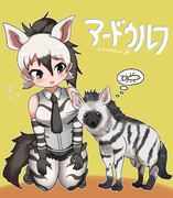 アードウルフちゃん