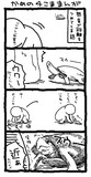 かめの４こま