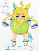 ユニコーンちゃん