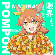 ちゅるんちゅるん飛ばして‼