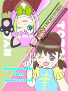 トト子とにゃー