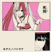 (デスノパロ)