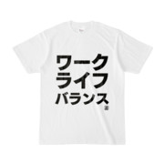Tシャツ | 文字研究所 | ワークライフバランス
