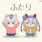 オグリとタマモ