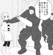 人質のフリーレン