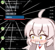 だってお前らがアンケートで描けって言うから……