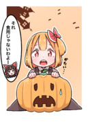 ハロウィンルーミアちゃん！