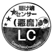 駆け魂センサー