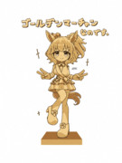 ゴールデンマーチャンって何？