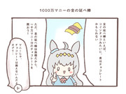 1000万マニーの金の延べ棒