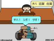 チハ！滋賀！佐賀！