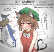 10/10は橙の日！(マグロの日)
