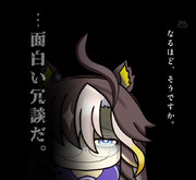 ドリジャ怖いんじゃ